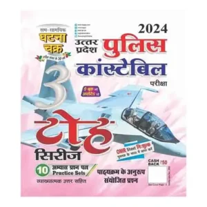 Ghatna Chakra Uttar Pradesh Police 10 Practice Set Toh Series Bhag 3 Exam 2024 Book In Hindi