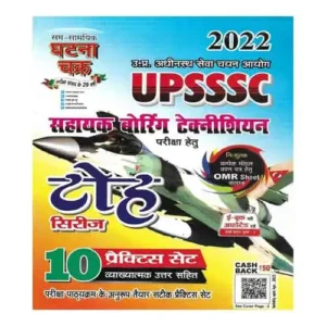 Ghatna Chakra UPSSSC Sahayak Boring Technician 2022 Toh Series 10 Practice Sets In Hindi