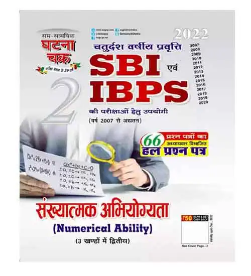 Ghatna Chakra SBI And IBPS Numerical Ability 2022 Part 2 Book In Hindi