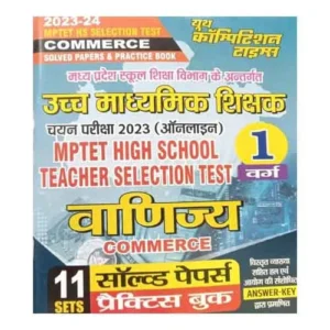 Youth MPTET High School Teacher Selection Test Varg 1 Vanijya Commerce Chayan Pariksha 2023-24 11 Sets Solved Papers And Practice Book In Hindi