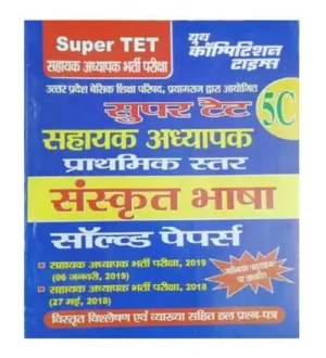 Youth Super TET 2020-21 Sahayak Adhyapak Primary Level Sanskrit Bhasha Solved Papers Book Part 5c