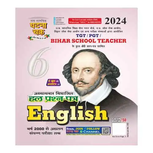 Ghatna Chakra TGT PGT Bihar School Teacher English Hal Prashn Patra Part 6 Book