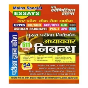 Youth ESSAYS Mains Special For UPPCS RO ARO GIC BEO PCS J APO Pariksha Gyan Kosh Book In Hindi