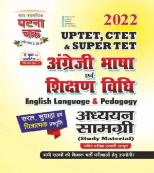 GHATNA CHAKRA UPTET CTET AND SUPER TET English Language AND Pedagogy Aadhyan Samagri 2022 In Hindi