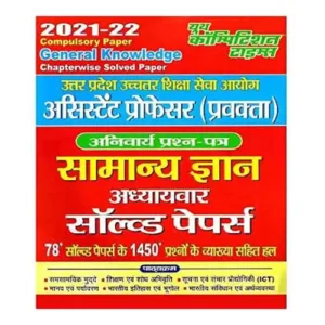 Youth Assistant Professor Exam Compulsory Paper GS Chapterwise Solved Papers In Hindi