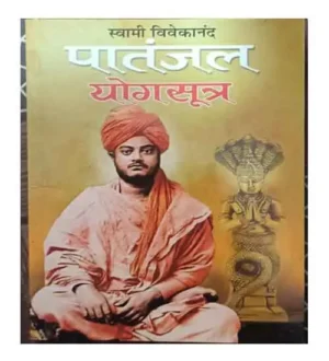 Swami Vivekanand Patanjal Yogsutra Book In Hindi By Manoj Prakashan