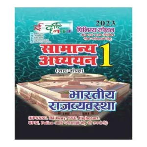 Edristi Navatra Prelims Special 2023 Samanya Adhyayan Saar Sangrah Part 1 Bhartiya Rajvyavastha Book In Hindi