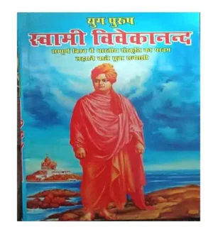 Yug Purush Swami Vivekanand Book In Hindi By Manoj Prakashan