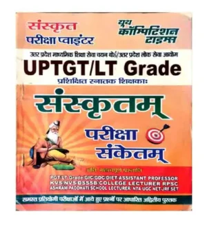 Youth TGT PGT GIC KVS LT Grade NET JRF SANSKRIT Book 1 Sanskrit Chapterwise Solved Papers SSGC Book-2 Sanskritam Pariksha Sanketam