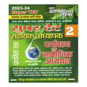 Youth Super TET 2023-24 Sahayak Adhyapak Assistant Teacher Primary Priyavran Avm Samajik Adhyan Environment And Social Studies Solved Paper In Hindi