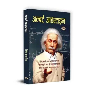 Prabhat Albert Einstein Hindi Edition Book By Vinod Kumar Mishra