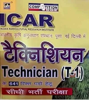 MT Series ICAR Technician T-1 641 Posts Sidhi Bharti Pariksha Complete Guide In Hindi