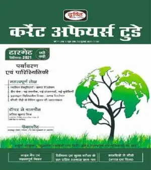 Drishti Current Affairs Today July 2021 Ank 1 Book In Hindi