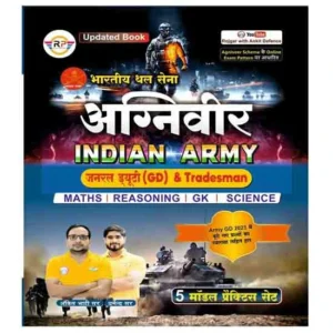 Rojgar Indian Army Agniveer GD Tradesman Book By Ankit Bhati Sir