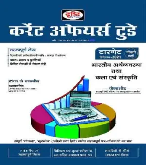 Drishti Current Affairs Today June 2021 Ank 12 Book In Hindi