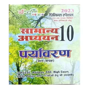 Edristi Navatra Prelims Special 2023 Paryavaran Samanya Adhyayan Saar Sangrah 10 Book In Hindi