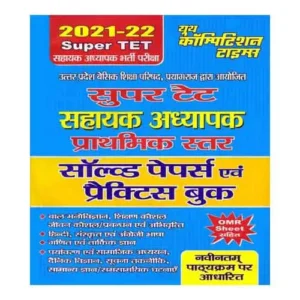 Youth Super TET Solved Papers And Practice Book In Hindi