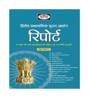 Drishti IAS 2nd ARC Report 4th Edition Book In Hindi