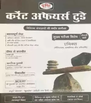 Drishti Current Affairs Today September 2022 Ank 3 Book In Hindi