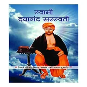 Prabhat Swami Dayanand Saraswati Hindi Edition Book By Madhur Athaiya