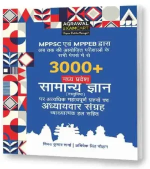 Examcart Madhya Pradesh GK GS Samanya Gyan 3000+ Objective Question Practice Book In Hindi For All MPPSC And MPPEB Exams