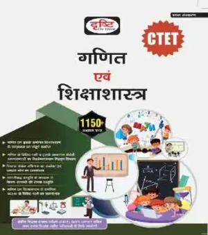 Drishti CTET Ganit Evm ShikshaShastra 1150+Question Book In Hindi