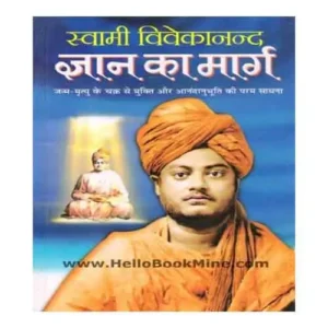 Gyan Ka Marg Swami Vivekanand Book In Hindi By Manoj Publication