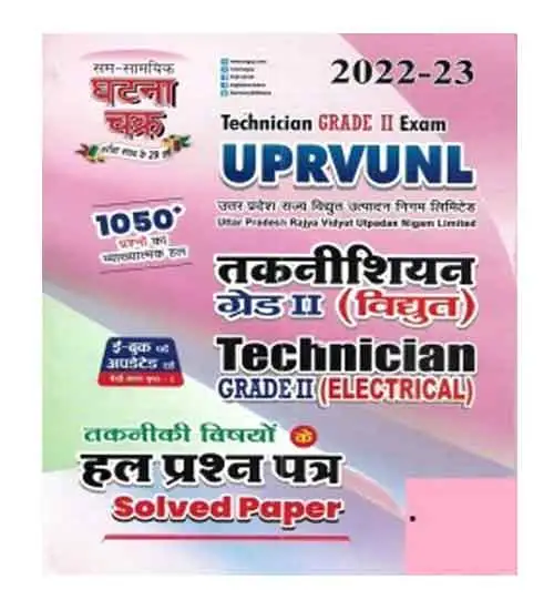 Ghatna Chakra UPRVUNL 2022-23 Technician Grade 2 Electrical Solved Paper Book In Bilingual