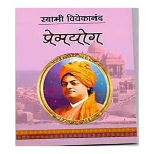 Swami Vivekanand Premyog In Hindi By Sakshi Prakashan