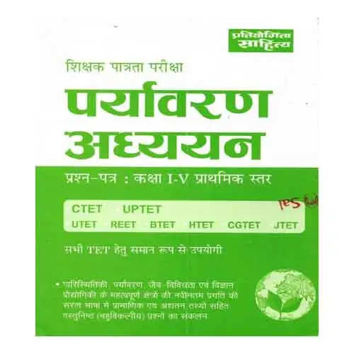 Pratiyogita Sahitya TET Paryavaran Adhyayan Environment Study Paper 1 Class 1-5 Useful For CTET UPTET UTET RTET BTET HTET CGTET JTET In Hindi