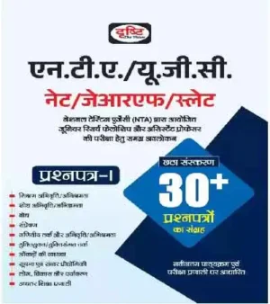 Drishti IAS UGC NET JRF SLET 6TH Edition 1st Paper 30+ Set Paper In Hindi