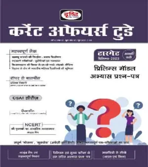 Drishti Current Affairs Today June 2023 Ank 12 Book In Hindi