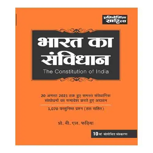 Pratiyogita Sahitya Bharat Ka Samvidhan Book In Hindi Medium By B L Fadia For IAS UPSC Civil Services And MA Political Science