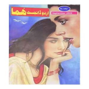 Huma Digest Urdu September 2022 Monthly Magazine