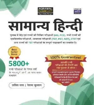 Examcart Samanya Hindi Book 5800+ Question For Civil Services TET TGT PGT NET State Level PCS And Other Government Exams