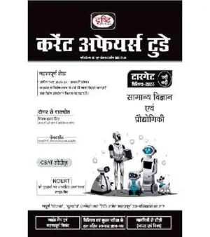 Drishti Current Affairs Today May 2023 Ank 10 Book In Hindi
