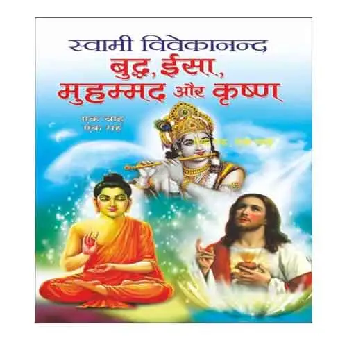 Swami Vivekananda Krishna Buddha Jesus Mohammad Ak Chah Ak Rah By Manoj Publications