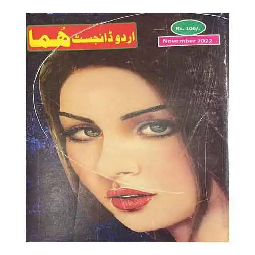 Huma Digest Urdu November 2022 Monthly Magazine