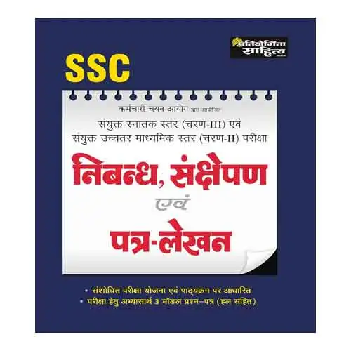 Pratiyogita Sahitya SSC Nibandh Sanchepad Evam Patra Lekhan Book In Hindi
