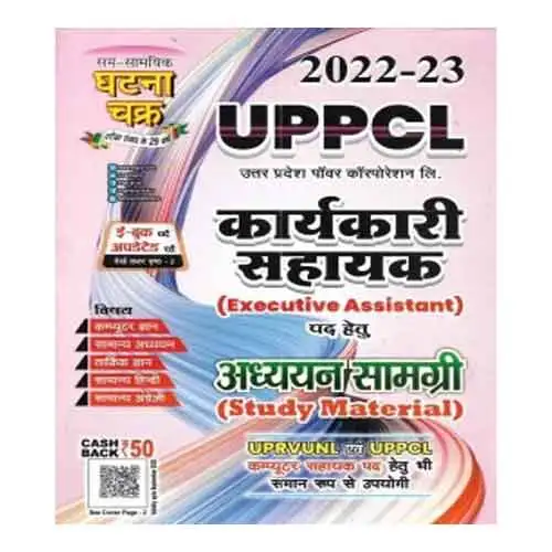 Ghatna Chakra UPPCL Executive Assistant 2022-23 Study Material In Hindi For UPRVUNL