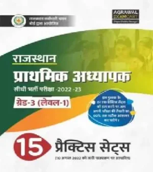 Examcart rajasthan Super TET Grade 3 Level 1 15 Practice Sets for 2022-23 Exam in Hindi