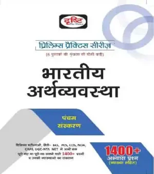 Drishti IAS UPPSC Arthvyavastha Economy 5th Edition Prelims Series 1400+ Question Book In Hindi