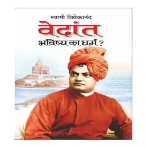 Swami Vivekanand Vedant Bhavishya Ka Dharma Book In Hindi