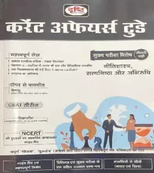 Drishti Current Affairs Today September 2023 Ank 3 Book In Hindi