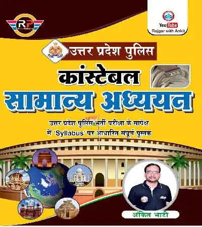 Rojgar Publication UP Police Constable Samanya Adhyayan Book In Hindi By Ankit Bhati Sir