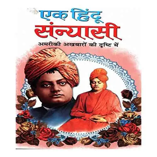 Ek Hindu Sanyasi Swami Vivekanand By Manoj Publications