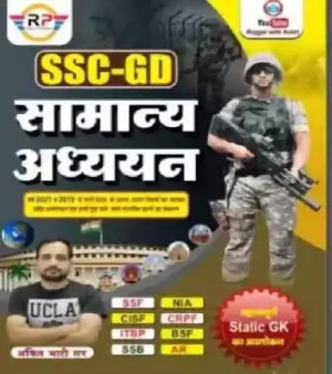 Rojgar Publication SSC GD Samanya Adhyayan General Studies Book In Hindi By Ankit Bhati Sir