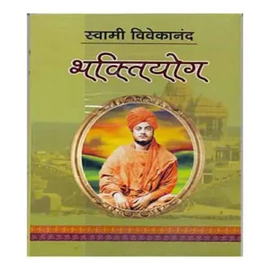 Swami Vivekanand Bhaktiyog By Sakshi Publications In Hindi