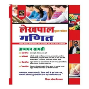 Markman UPSSSC Lekhpal 2022 Math Ganit New Syllabus Book In Hindi By Vijay Shankar Srivastva