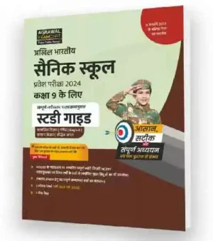 Examcart AISSEE Sainik School Class 9 Study Guide Book with New Subjectwise Syllabus for 2024 Entrance Exam